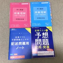 進研ゼミ　中高一貫ハイレベル　中1 英語 数学 授業理解サポートBOOK