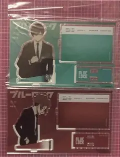 ブルーロック ベースヤード アクリルスタンド 糸師 冴 糸師 凛