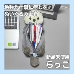筆箱 ポーチ アニマル柄 猫 犬 うさぎ ラッコ 小物入れ