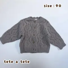 【バースデイ】tete a tete 透かし編みニットカーディガン90