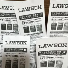 ローソンタバコサンプル引き換え券　5枚