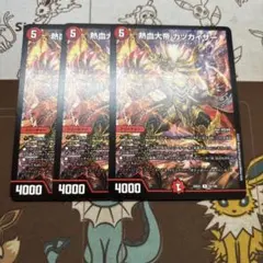 熱血大帝カツカイザー