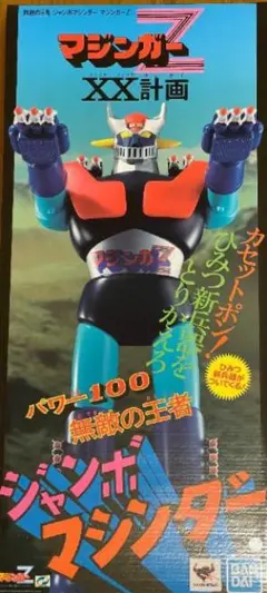 2025年最新】ジャンボマシンダー ポピーの人気アイテム - メルカリ