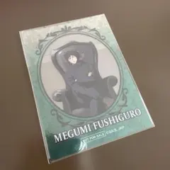 呪術廻戦 ロフト プラザ 購入特典クリアカード 伏黒恵(フルカラー)
