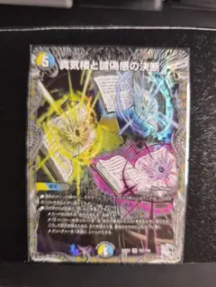 真気楼と誠偽感の決断 2枚セット - メルカリ