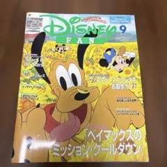 Disney FAN 2024年9月号