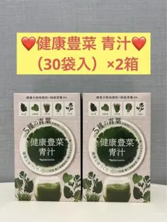 新入荷ナリス 健康豊菜青汁 4箱セット - メルカリ
