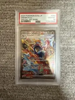 ゲッコウガex sar 〈090/066〉[SV5a] psa10 PSA10鑑定済〕ゲッコウガex【SAR】{090/066} - カードラッシュ[ポケモン]