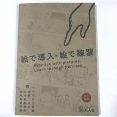 絵で導入・絵で練習 - メルカリ