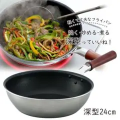 蓋付き　24cm 日本製 ＩＨ 軽量 深型フライパンのサムネイル