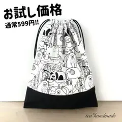 ✳︎お試し価格✳︎【再販】ハンドメイド 巾着袋 アニマルいっぱい