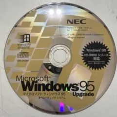 Microsoft Windows 95 アップグレード　PC9800シリーズ