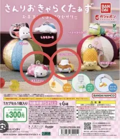 BANDAI さんりおきゃらくたあず お手玉めじるしアクセサリー 3点セット