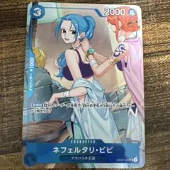 ネフェルタリ・ビビ　マッチングバトル　プロモ　EB02-026