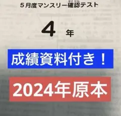 2026年最新】5年4月マンスリーテストの人気アイテム - メルカリ