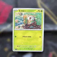 モクロー：「楽しもう。春、ポケカ」 PROMO S-Pプロモカード 274/S