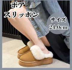 ブーツ　ムートン　厚底　スリッポン　韓国　人気　ボア　完売　24cm
