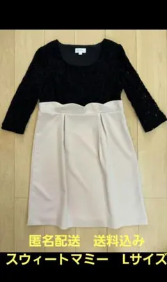 スウィートマミー　マタニティワンピース　Lサイズ