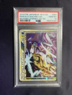 PSA10 連番 ライコウ&スイクン Legend - メルカリ