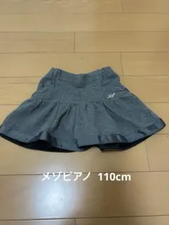 子ども服　メゾピアノ  キュロット　110cm