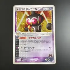 ポケモンカード　マグマ団のネンドール♡渦巻きホロ マグマVSアクア ふたつの野望のサムネイル
