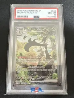 マスカーニャex PSA10 PSA10鑑定済】マスカーニャex 96/073/SV1A/SAR – TAGSIDE