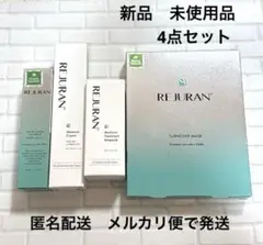 REJURAN 4点セットのサムネイル