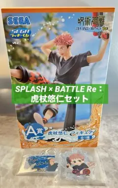 呪術廻戦　ラッキーくじSPLASH × BATTLE Re：虎杖悠仁　フィギュア