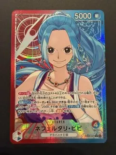 ワンピースカードゲーム ネフェルタリ・ビビ EB03-001