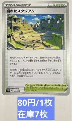 ⭐️ポケカ【スタジアム】崩れたスタジアム　まとめ売り可のサムネイル