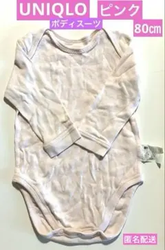 UNIQLO♡ベビー♡長袖ボディスーツ 【80㎝】 ピンク 匿名配送