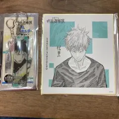 【未使用】呪術廻戦展　メタルキーホルダー　色紙　伏黒恵