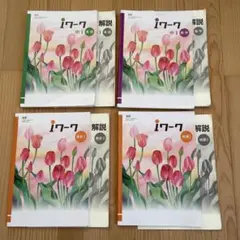 iワーク教材　中1 英語・数学・歴史・地理のセット