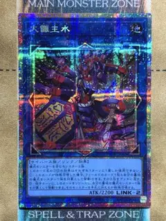 遊戯王　大儺主水　ダイナモンド　プリズマティックシークレットレア　1枚　PSE