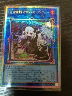 遊戯王 光なき影ア＝バオ・ア・クゥー プリズマ プリシク 絵違い