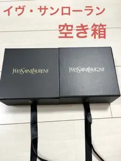 【お値下げ中】イヴ・サンローラン　空き箱