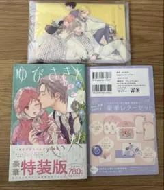 2026年最新】ゆびさきと恋々 特装版の人気アイテム - メルカリ