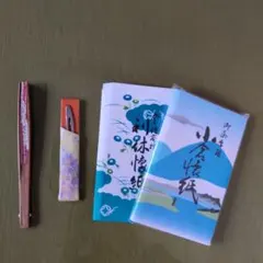 茶道　扇子　楊枝入れとステンレス製楊枝　懐紙２個