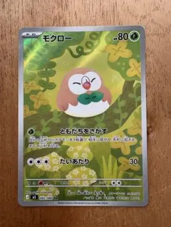 ポケモンカード　モクロー　AR 傷、汚れ、折れ等なし　美品