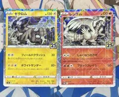 ゼクロム　レシラム　25th 　ミラー　s8a