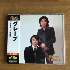 グレープのBEST☆BESTになります。