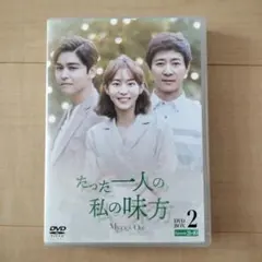 たった一人の私の味方dvd全巻 Amazon.co.jp: たった一人の私の味方 DVD-BOX 1（10枚組