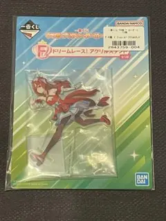 一番くじ　ウマ娘　スティルインラブ　アクリルスタンド