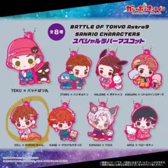 FANTASTICS BOT サンリオコラボ　ラバーマスコット　堀夏喜