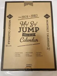 Hey!Say!JUMP 2017.4-2018.3 オフィシャルカレンダー