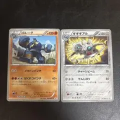 ゴルーグ ギギギアル プロモカードセット