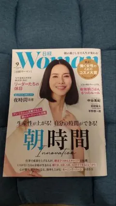 ★最新号美品★日経Woman 2025年9月号