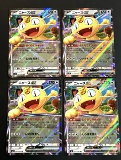 【ムニキスゼロ】ニャースEX 061/080 RR 4枚セット