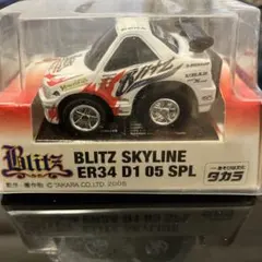 BLITZ SKY LINE ER34D105SPL チョロQ