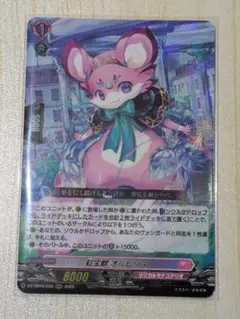ヴァンガード 虹宝獣 オルピリス RRR 2枚 - メルカリ